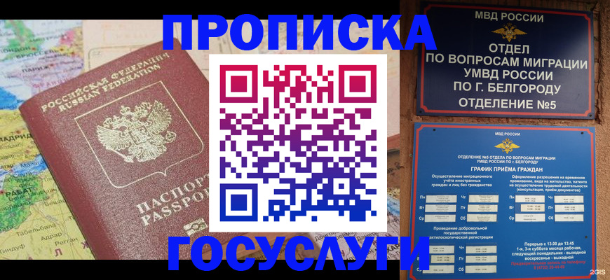прописка регистрация в Нижегородской области